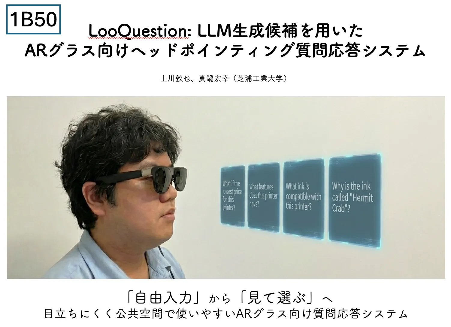 LooQuestionのシステム概要